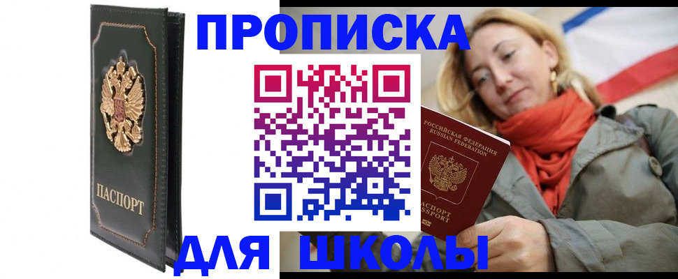 временная регистрация для школы в Мегионе